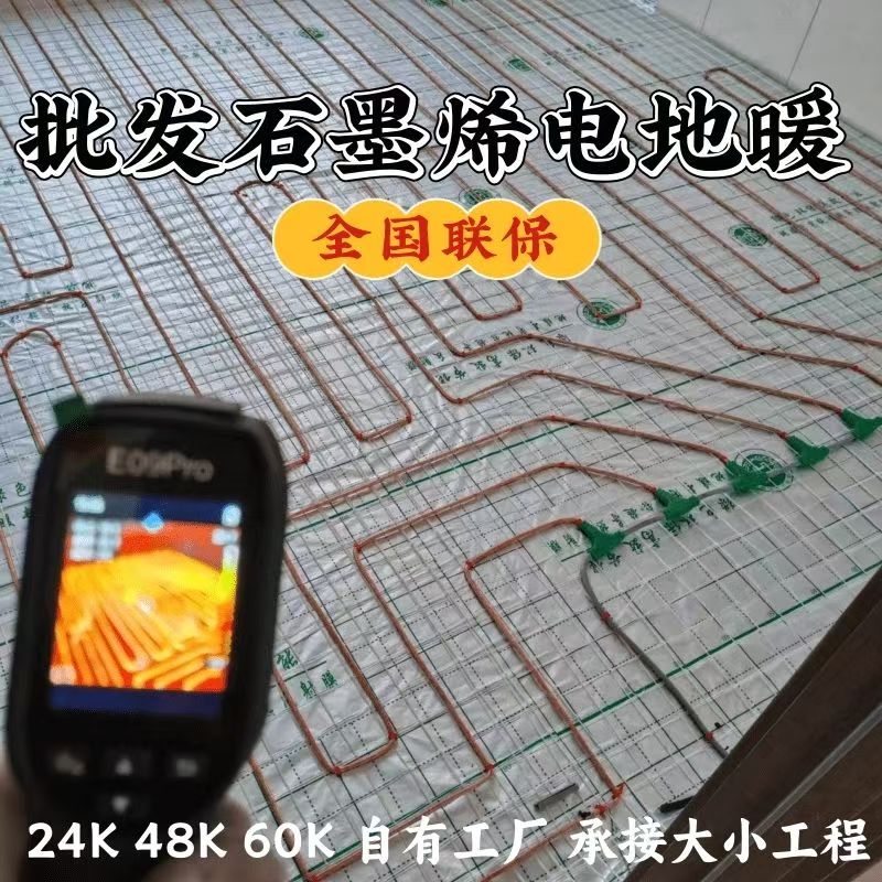 东港市 石墨烯电地暖公司哪家好？合理报价深度解析